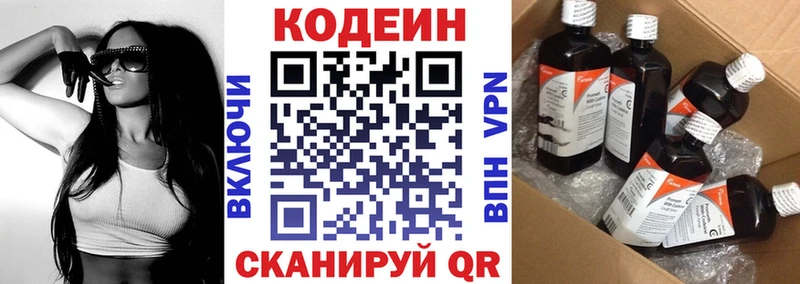 Codein напиток Lean (лин)  Купить закладки  Павловск 